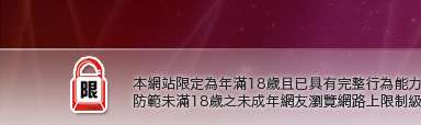 19禁卡通本網站限定年滿18歲方可瀏覽
